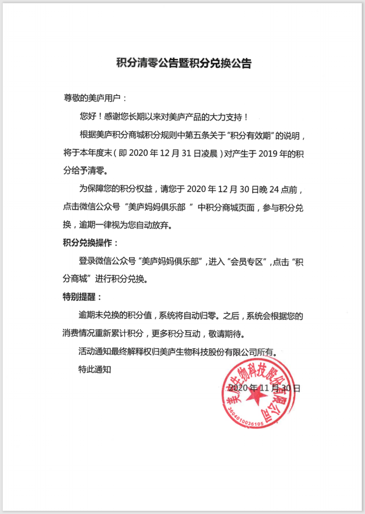奇异果体育积分清零公告暨积分兑换公告