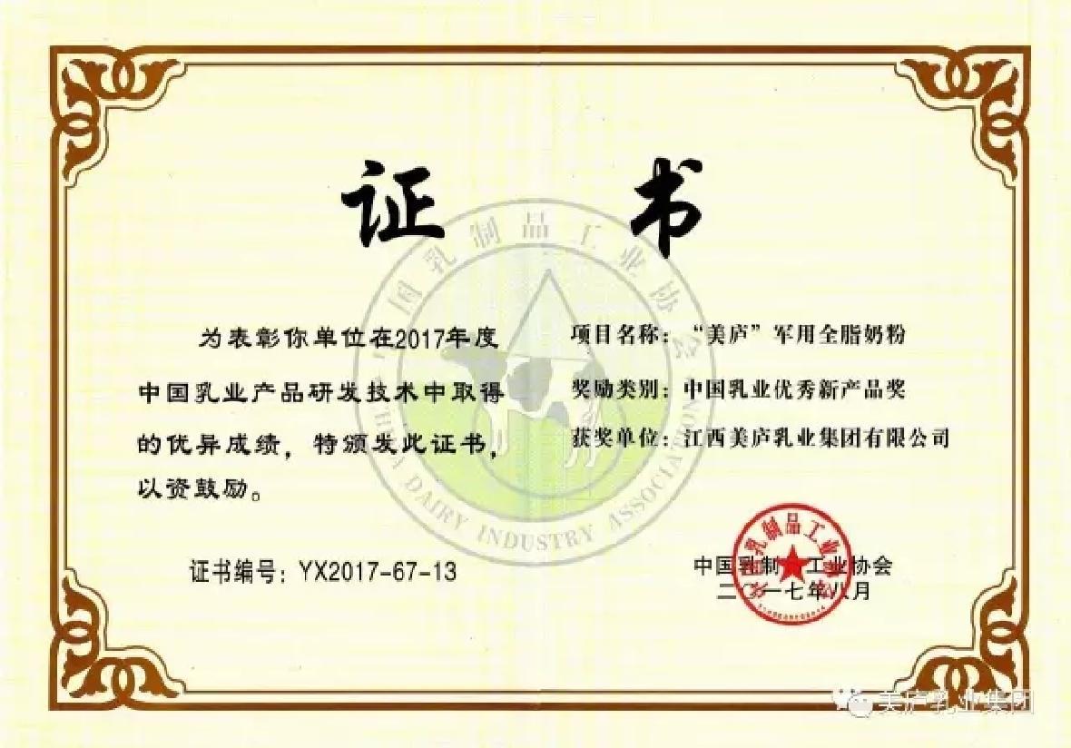 热烈庆祝奇异果体育乳业集团荣获中乳协优秀新产品奖