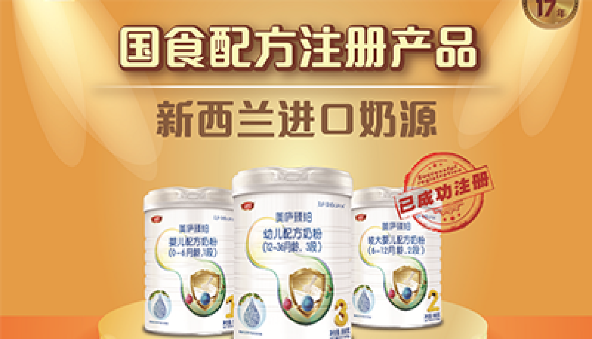 重磅！国食配方注册第9批公布 奇异果体育臻品级配方荣耀登榜