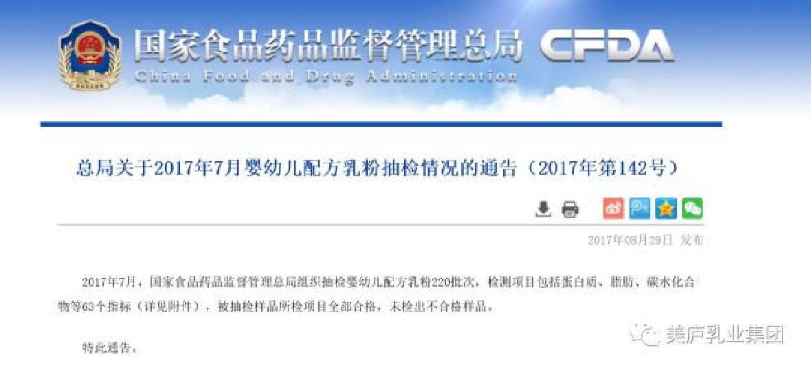 国家食药监总局官网：7月奶粉抽检奇异果体育全部合格
