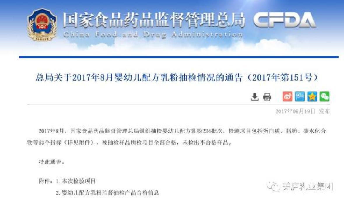 8月“国检”奇异果体育奶粉全部合格